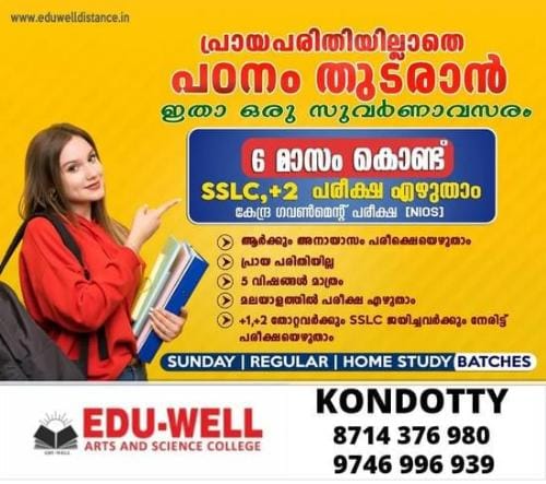 EDU-WELL DISTANCE EDUCATION CENTRE KONDOTTY