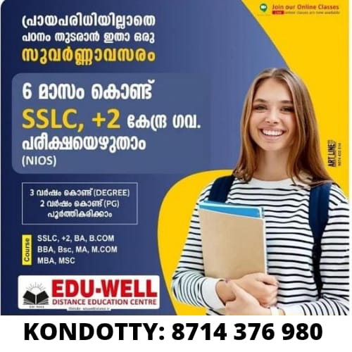 EDU-WELL DISTANCE EDUCATION CENTRE KONDOTTY